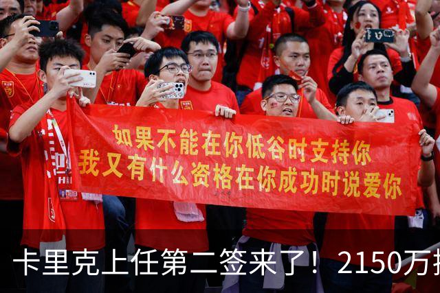卡里克上任第二签来了！2150万捡漏，拿下西甲防守悍将